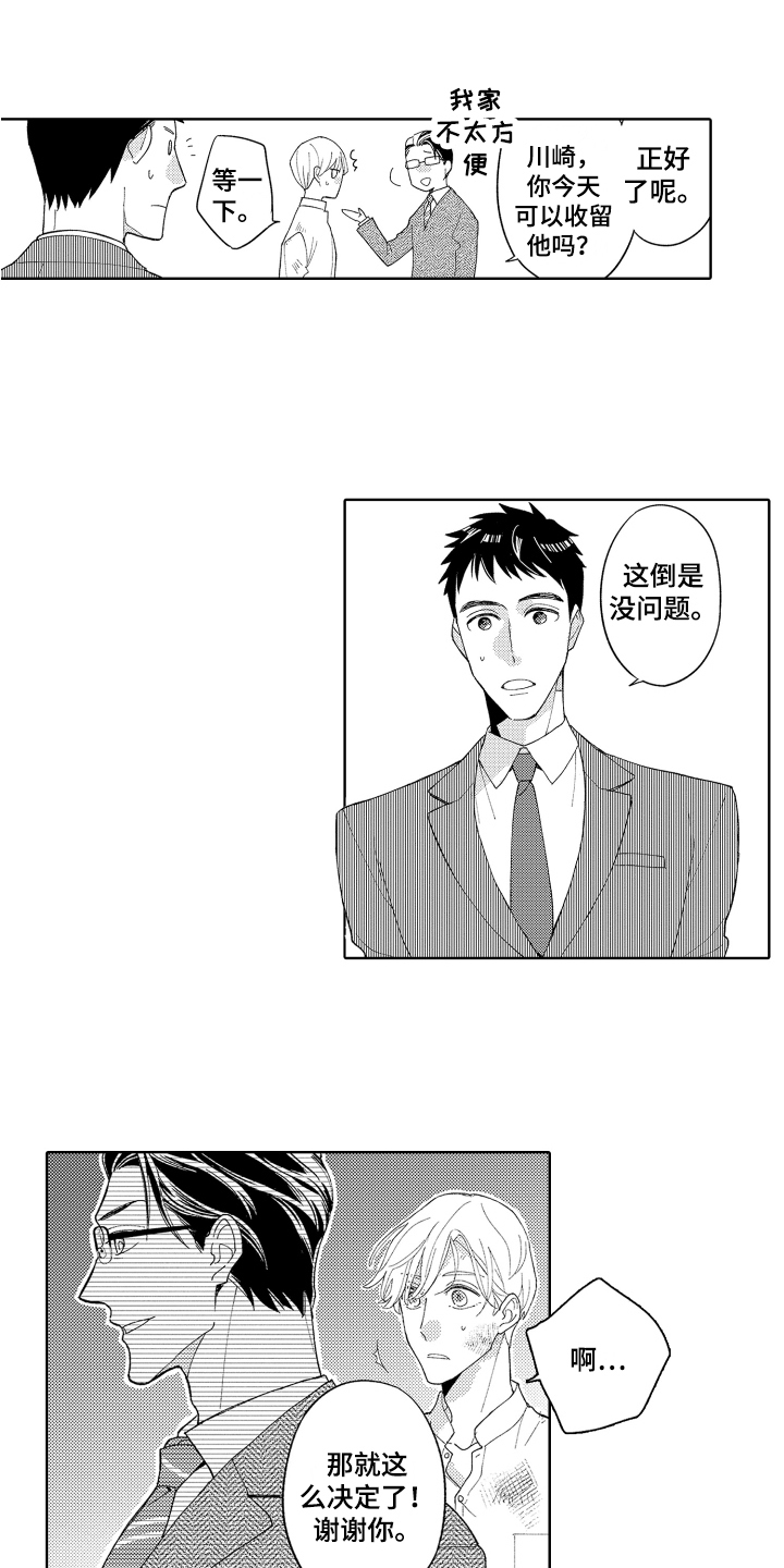 第3章：收留4