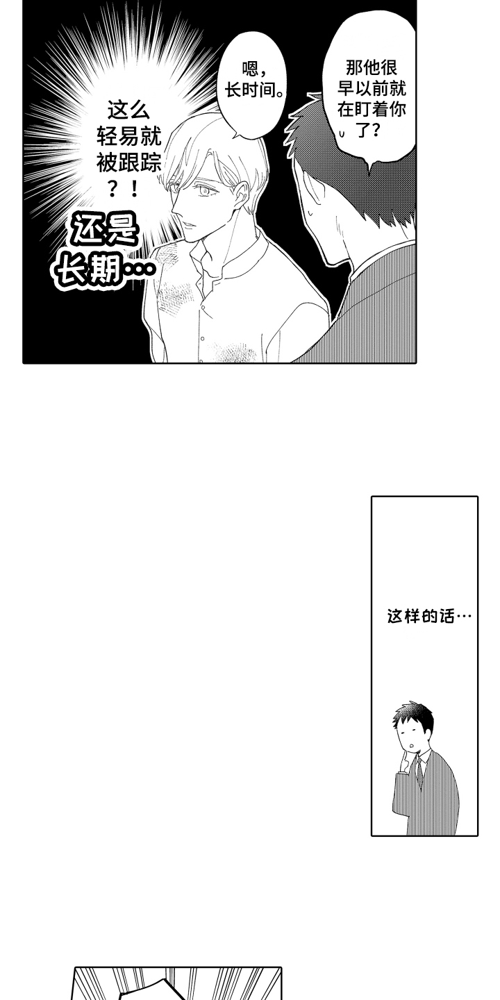 第3章：收留10