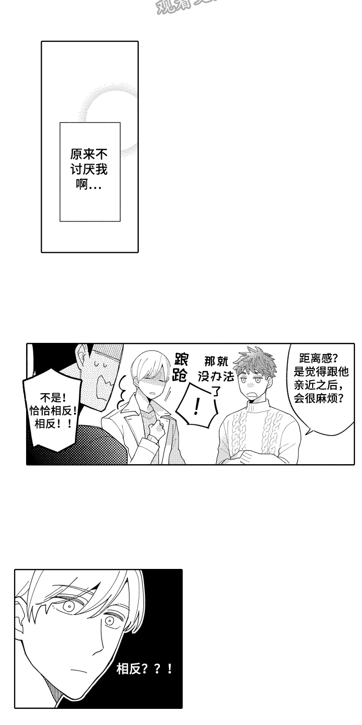 第20章：不讨厌8