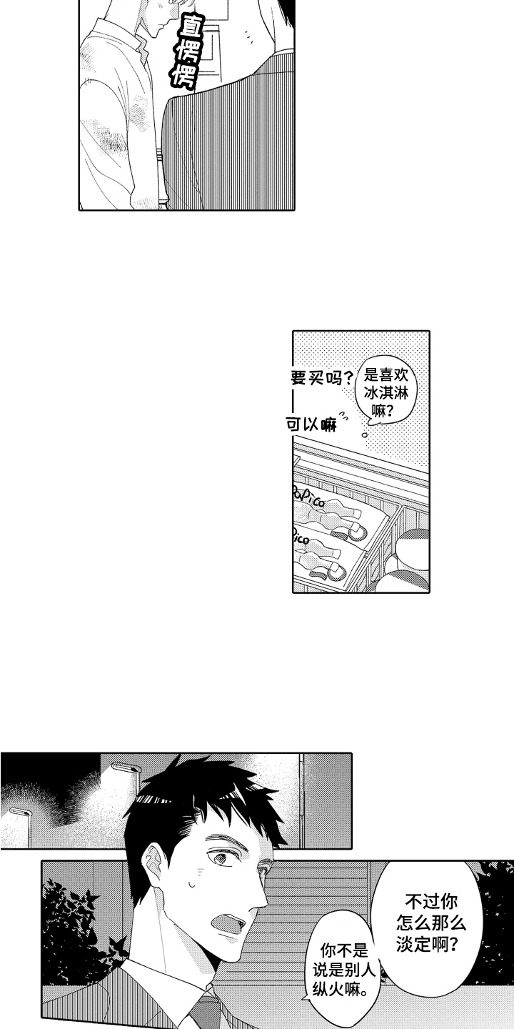 第3章：收留8