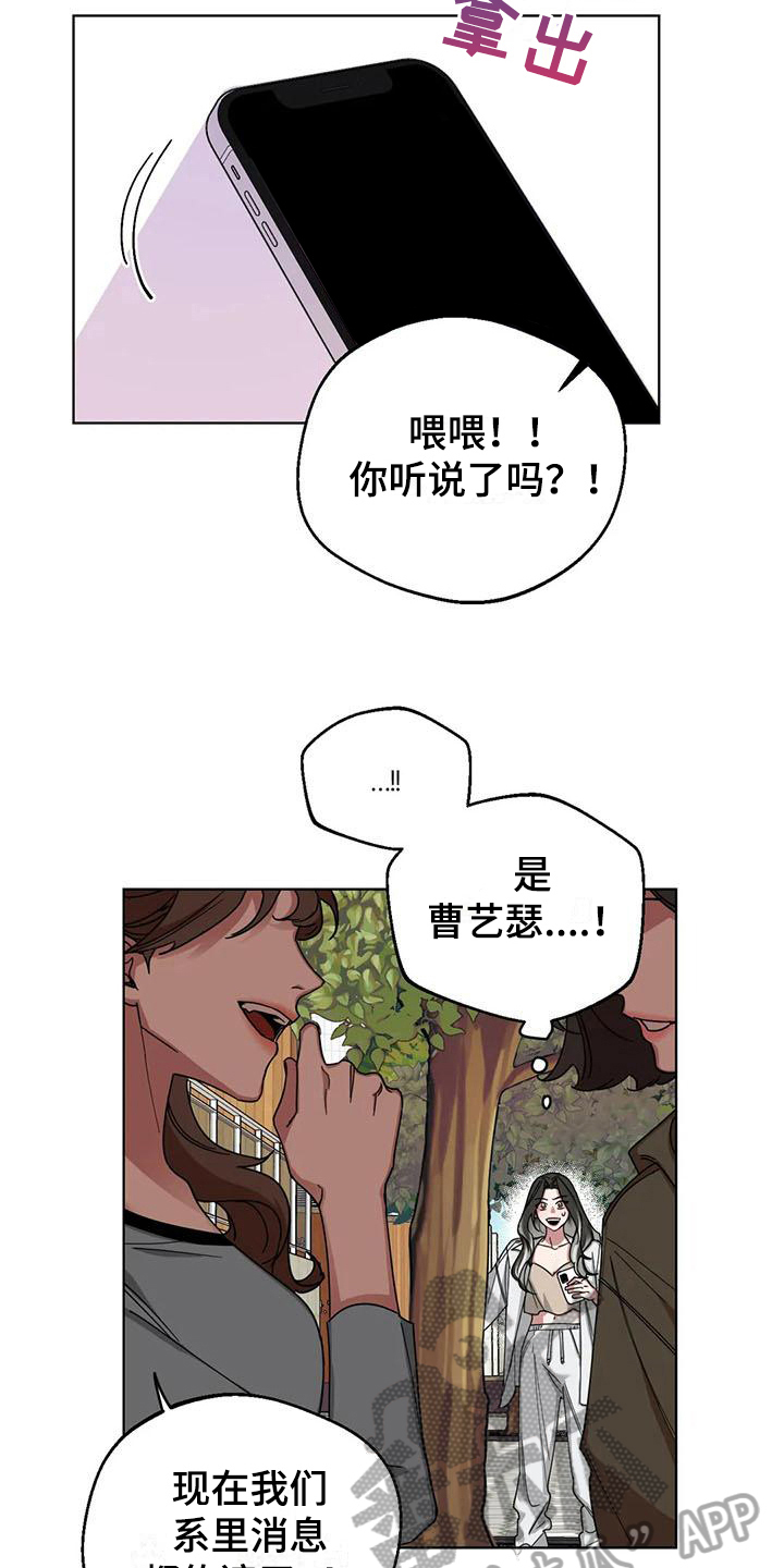 第8章：弱点：传言8