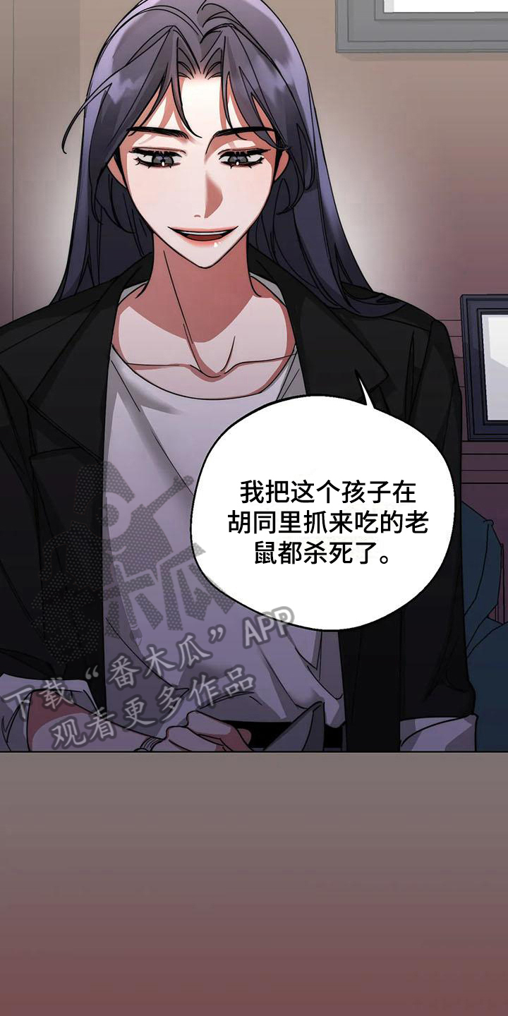 第8章：弱点：传言13