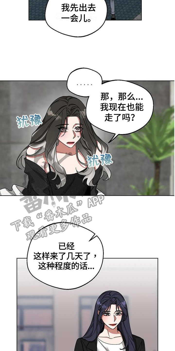 第6章：弱点：留下15