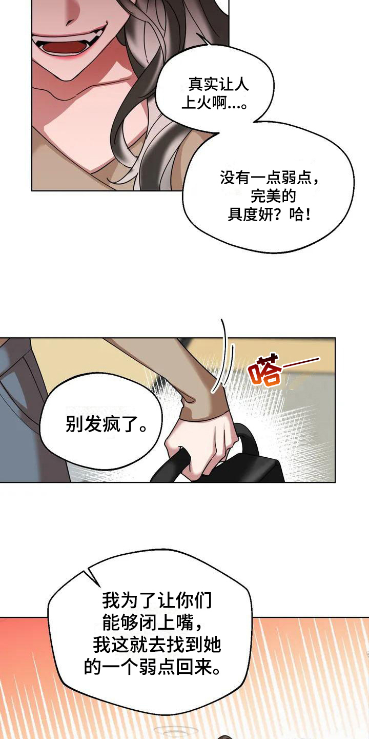 第2章：弱点：虚荣7