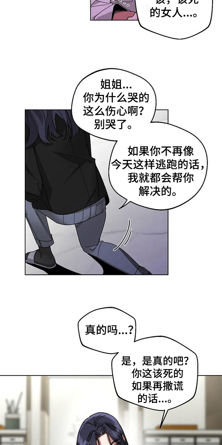 第9章：弱点：享受（完）10