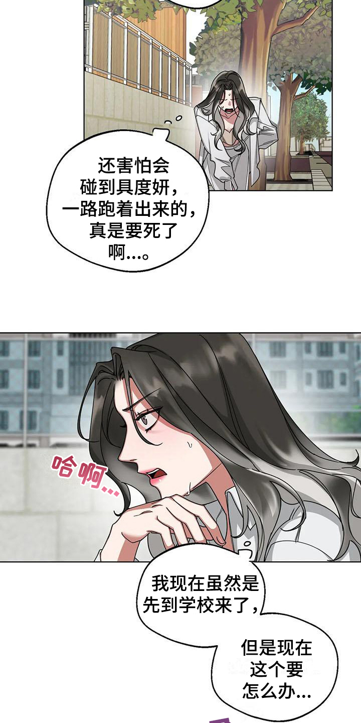 第8章：弱点：传言7