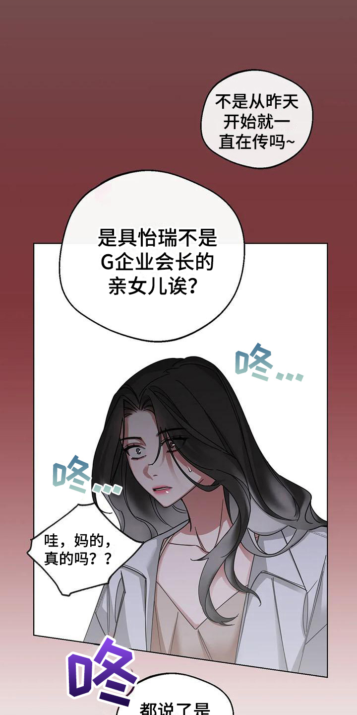 第8章：弱点：传言14