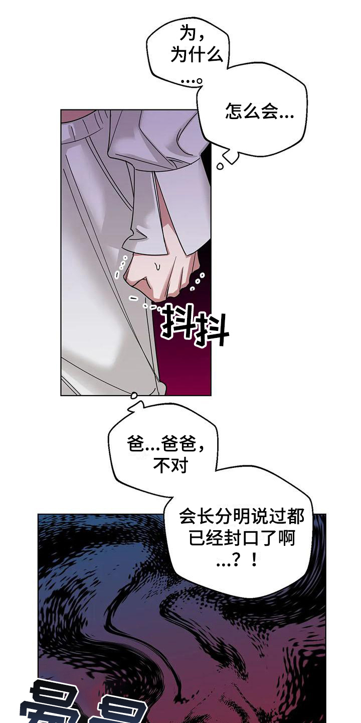 第8章：弱点：传言16