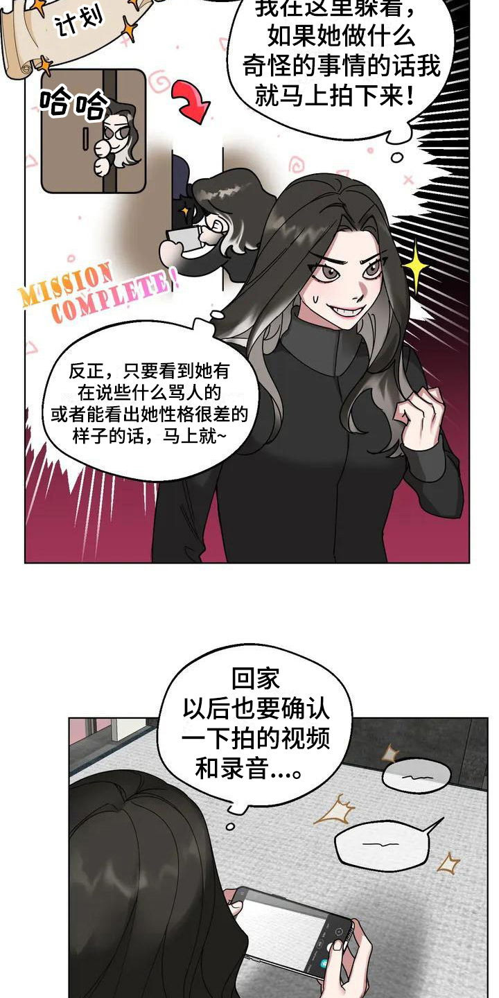 第3章：弱点：嫉妒13