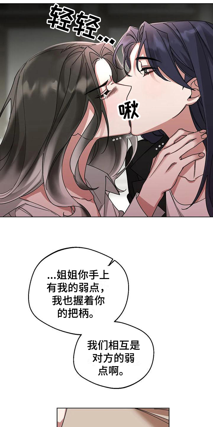 第9章：弱点：享受（完）14