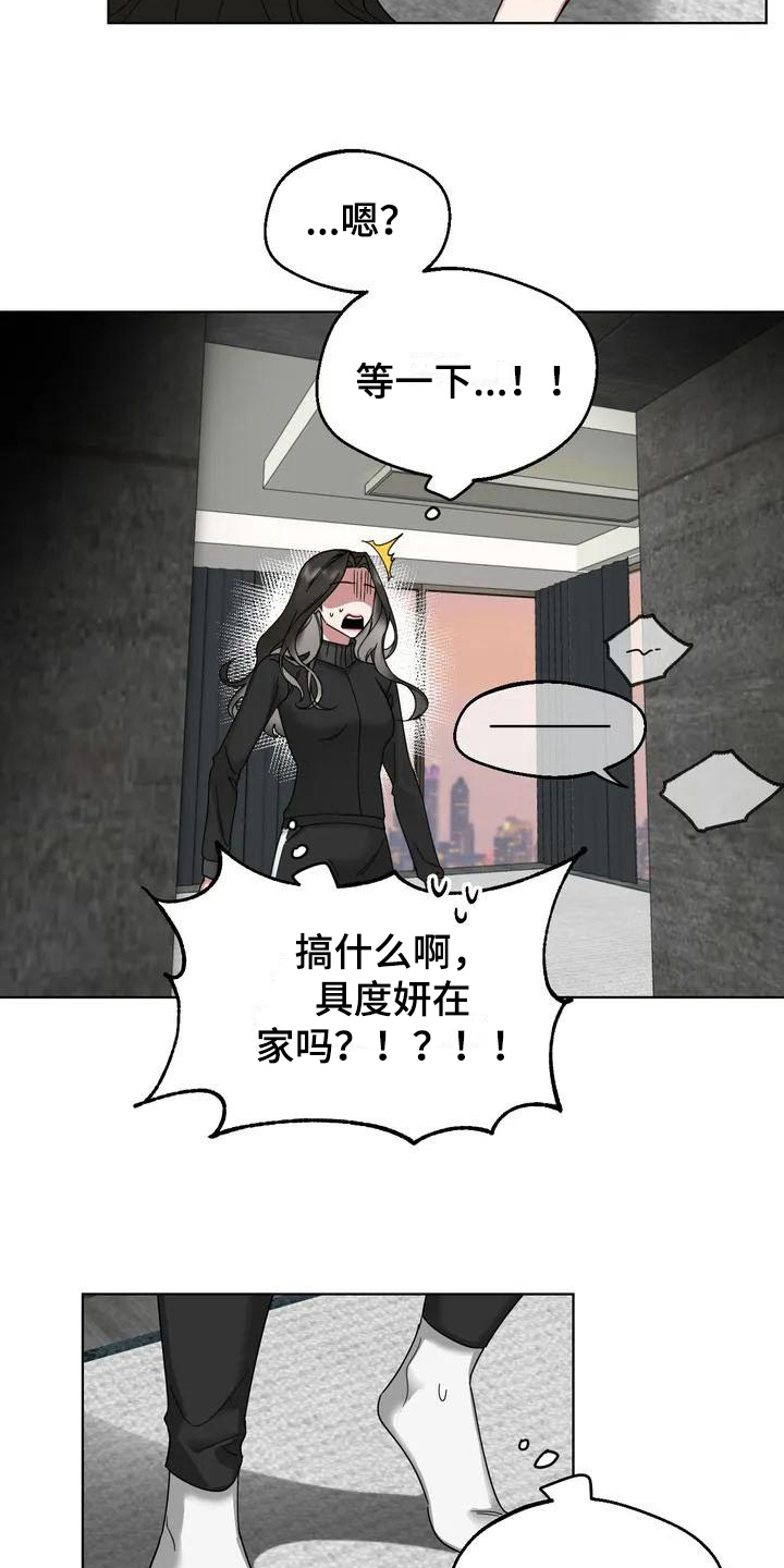 第3章：弱点：嫉妒14