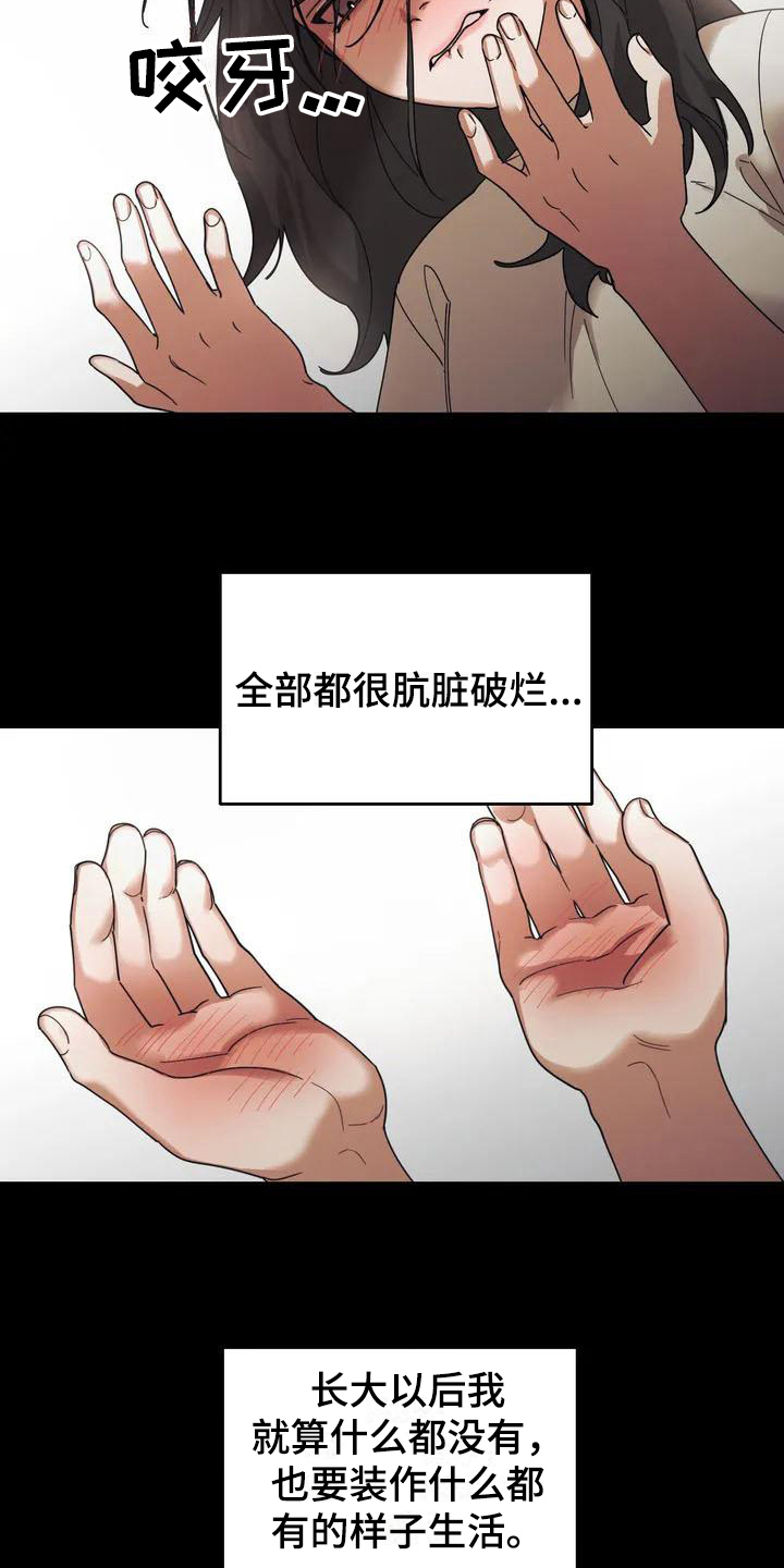 第2章：弱点：虚荣12