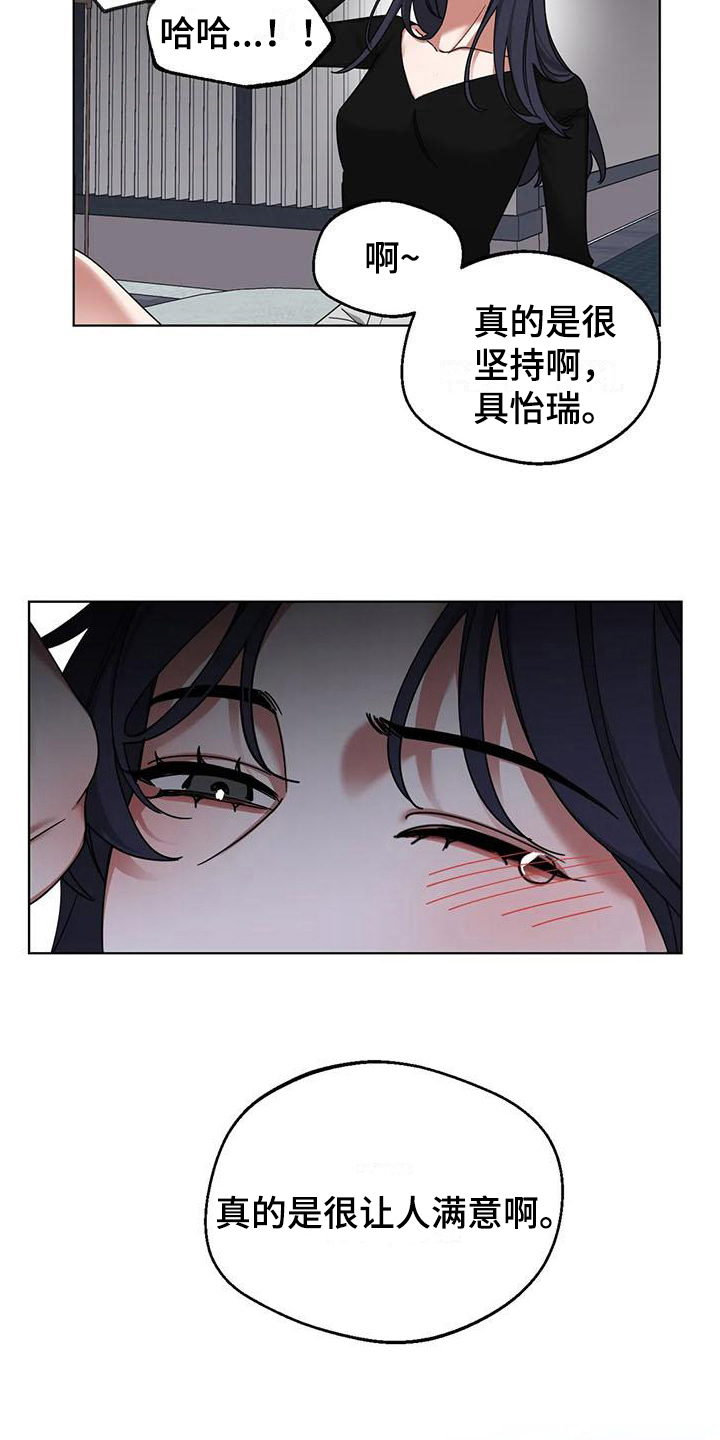 第6章：弱点：留下11