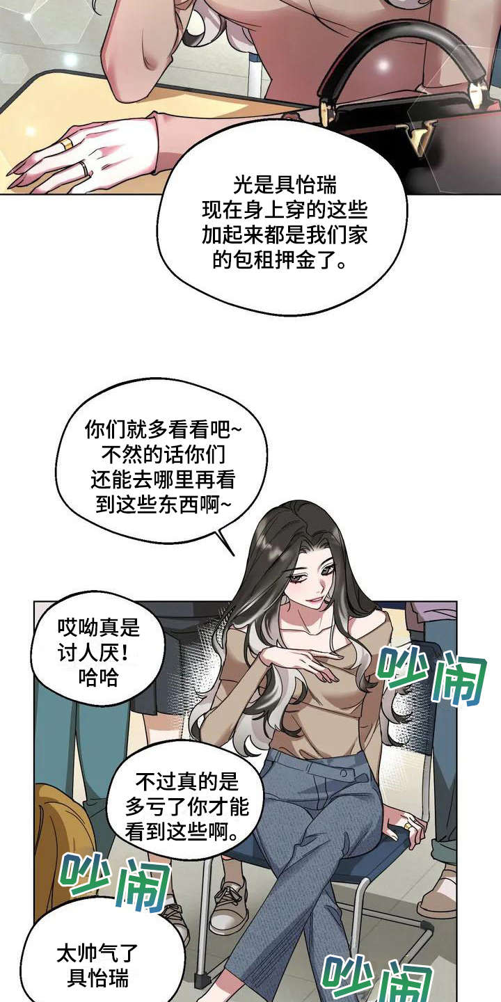第1章：弱点：受欢迎9