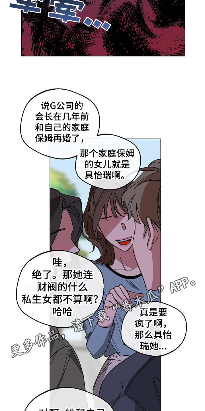 第8章：弱点：传言17