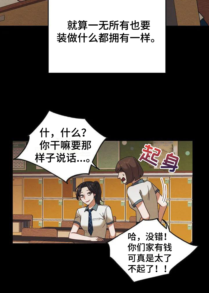 第2章：弱点：虚荣16