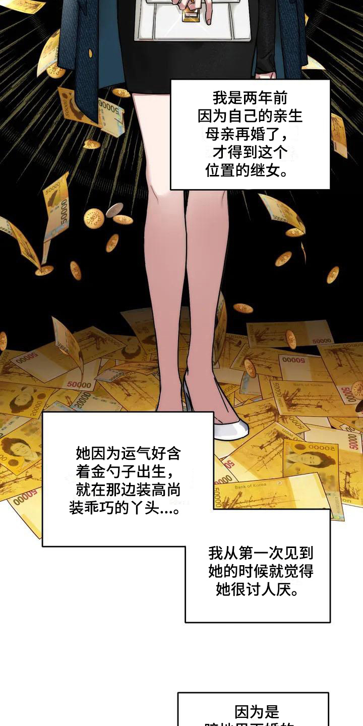 第2章：弱点：虚荣2