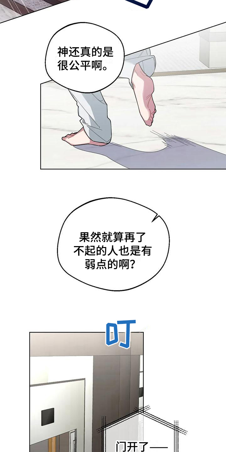 第7章：弱点：抓住弱点13