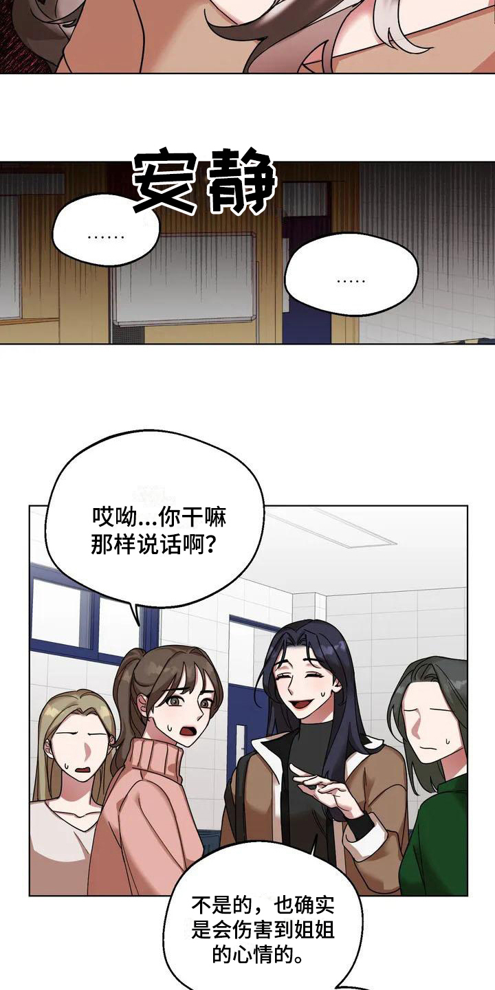 第1章：弱点：受欢迎16