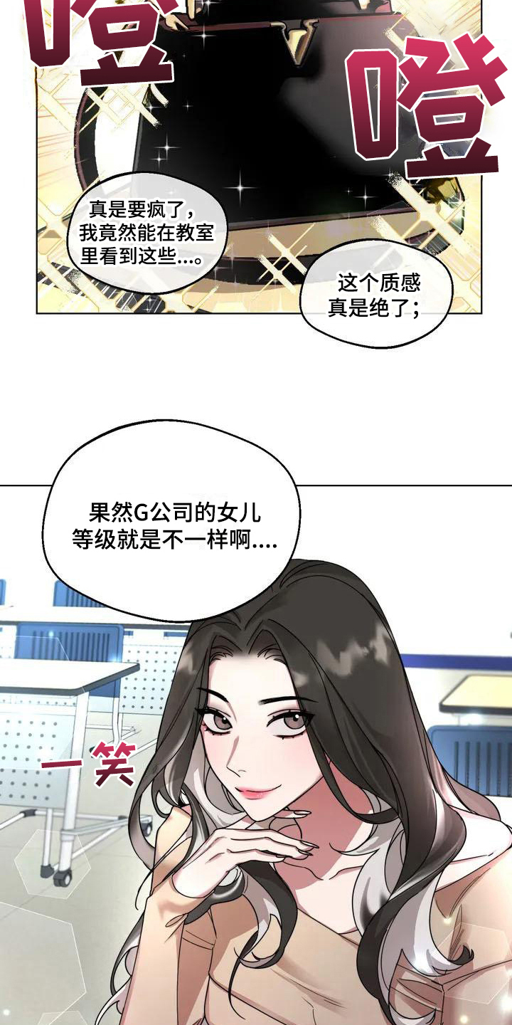 第1章：弱点：受欢迎8