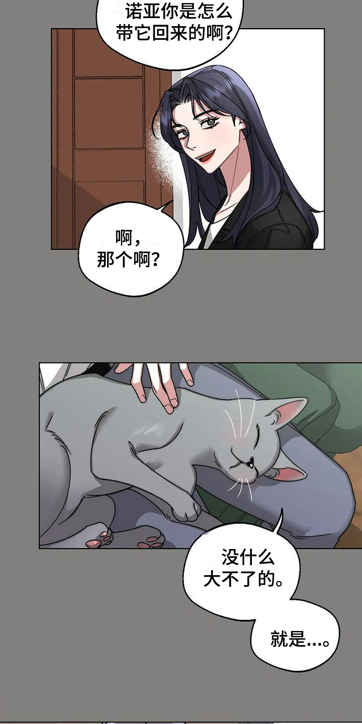 第8章：弱点：传言12