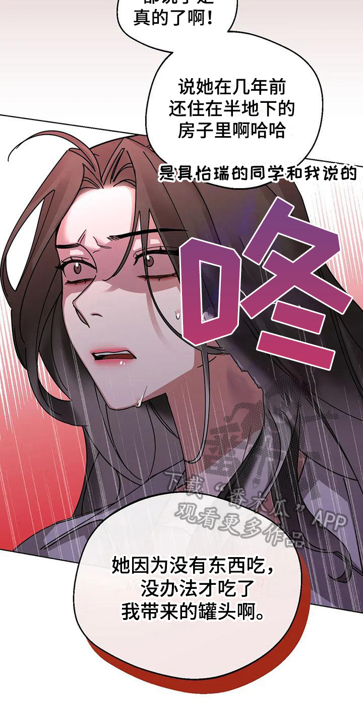 第8章：弱点：传言15