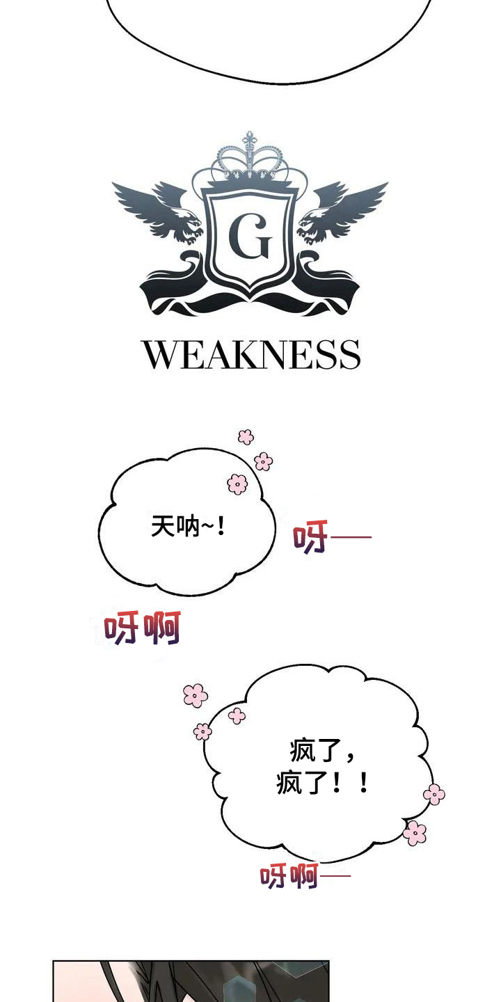 第1章：弱点：受欢迎6