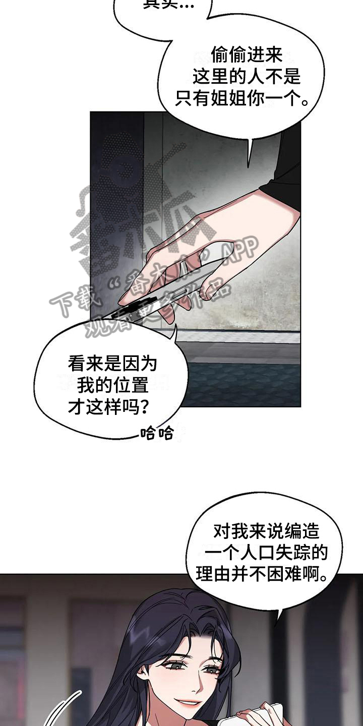 第5章：弱点：威胁2