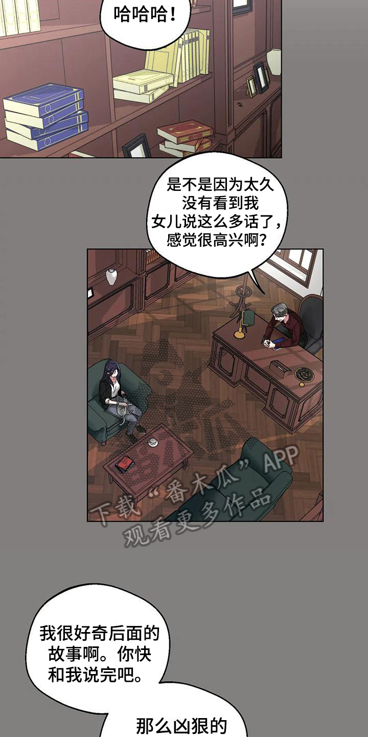 第8章：弱点：传言11