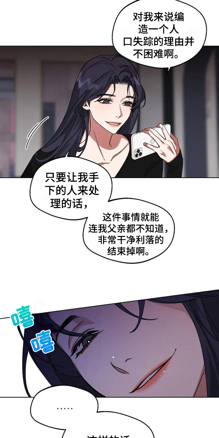 第1章：弱点：受欢迎4