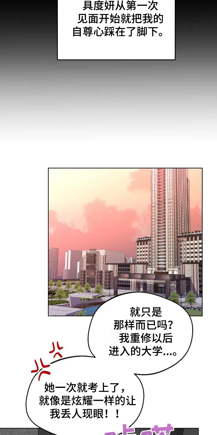 第3章：弱点：嫉妒8
