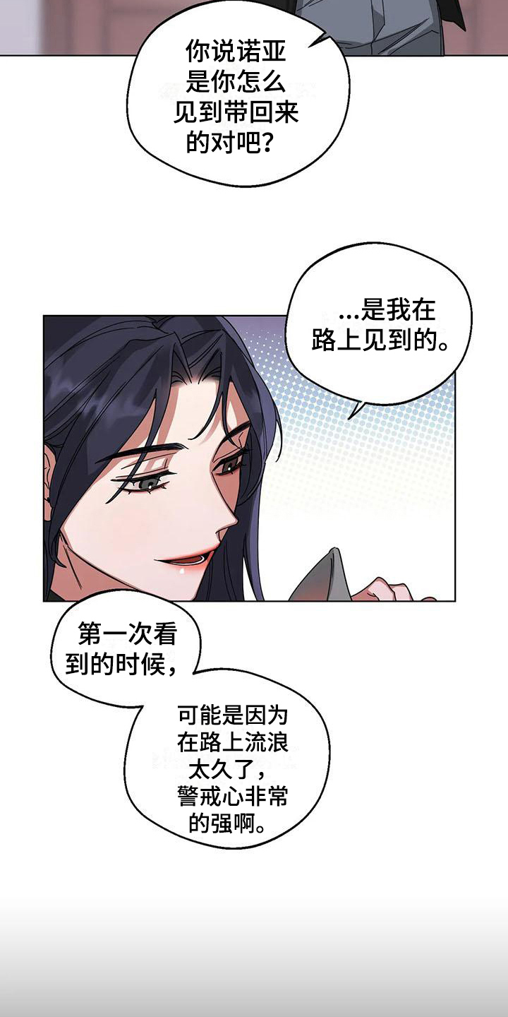 第8章：弱点：传言1