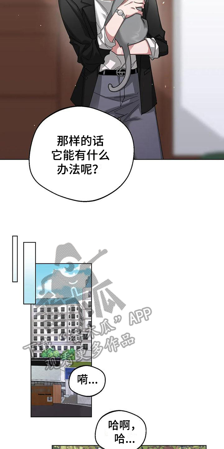 第8章：弱点：传言6
