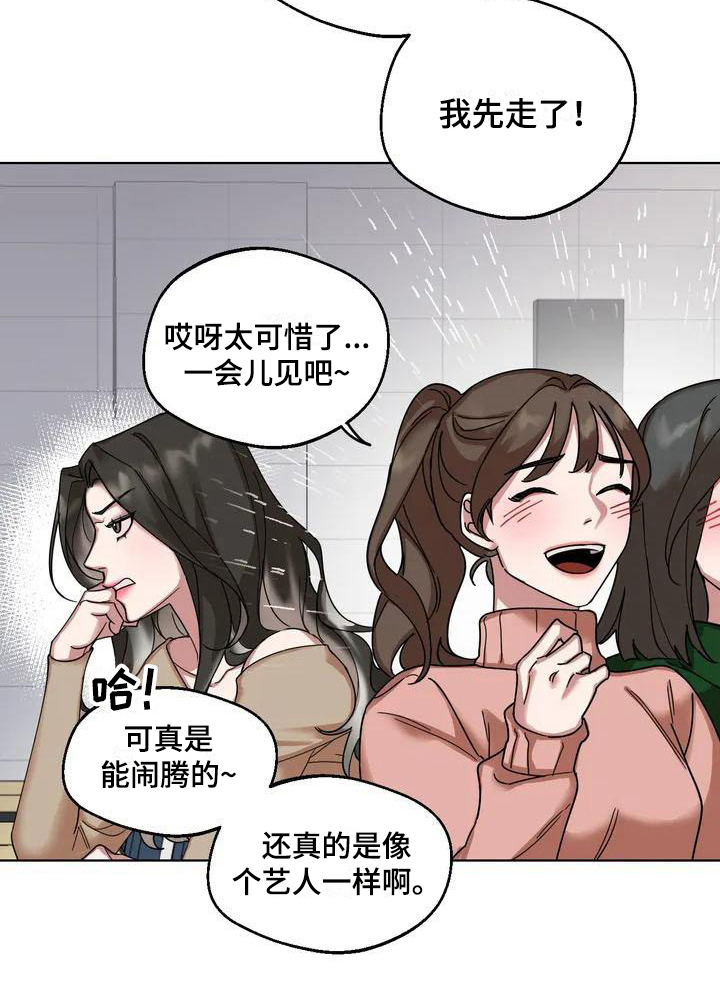 第1章：弱点：受欢迎17