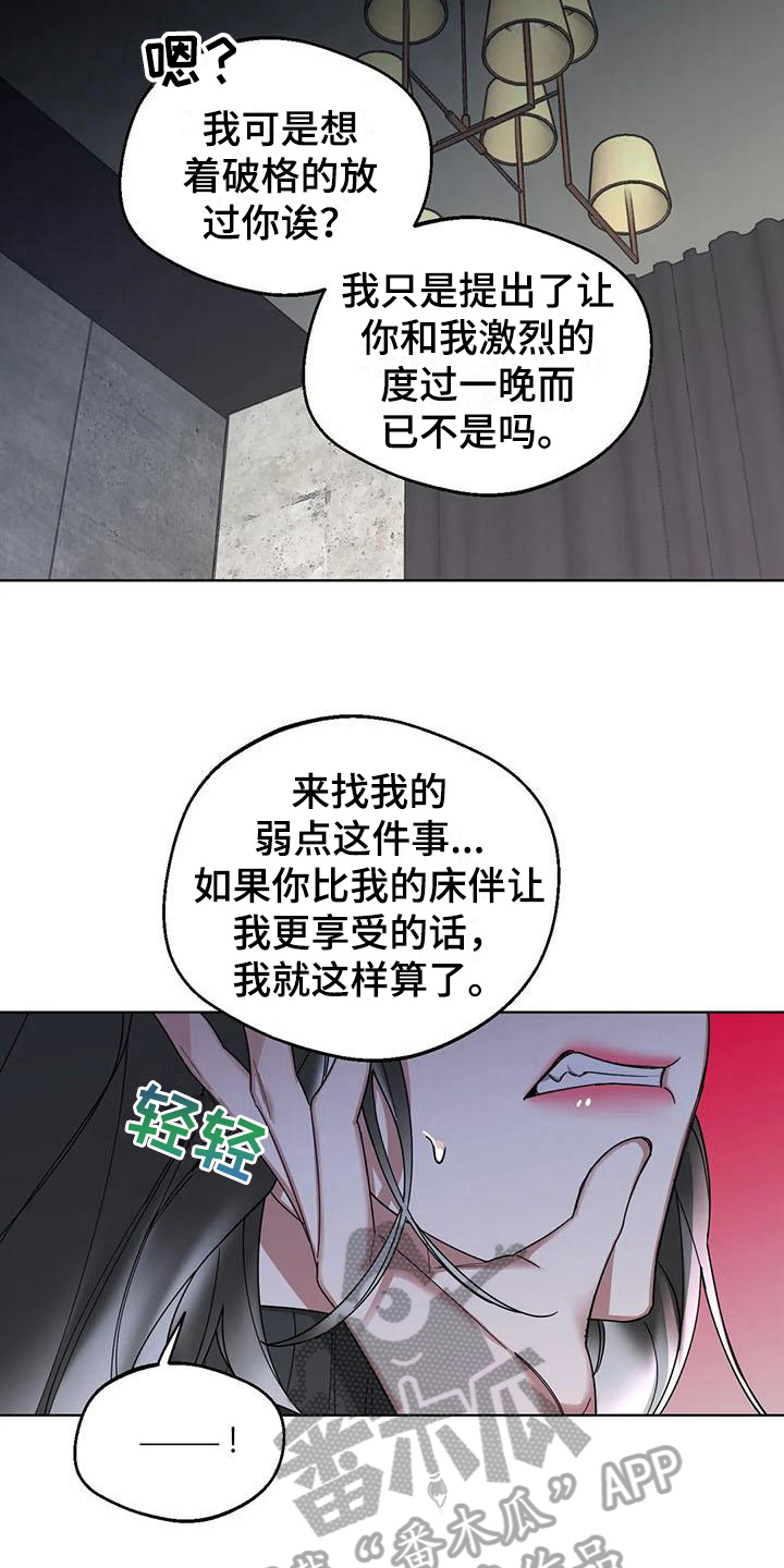第5章：弱点：威胁11