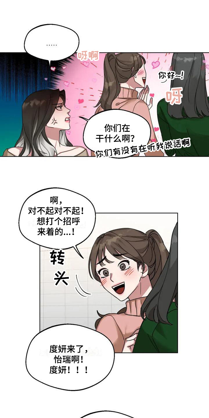 第1章：弱点：受欢迎11