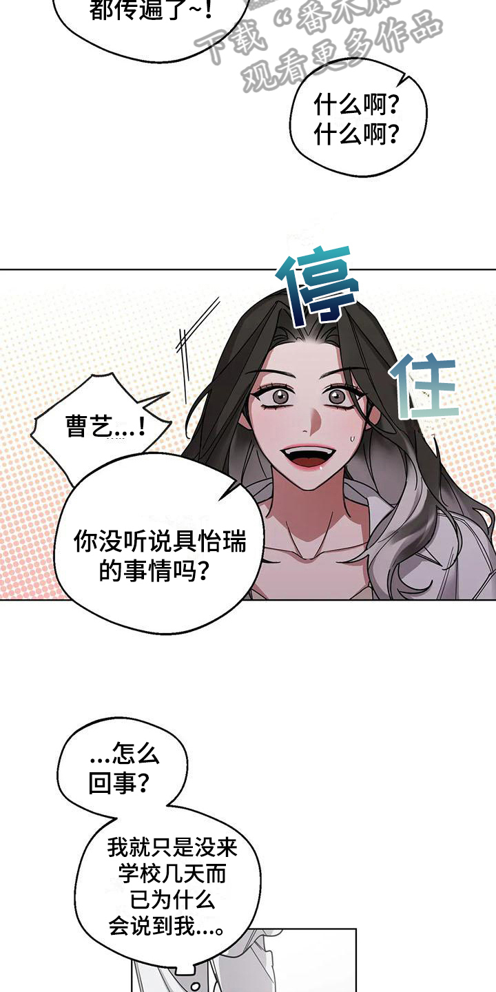 第8章：弱点：传言9