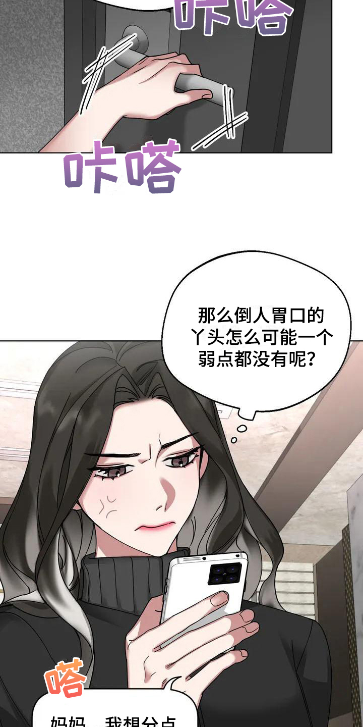 第3章：弱点：嫉妒9