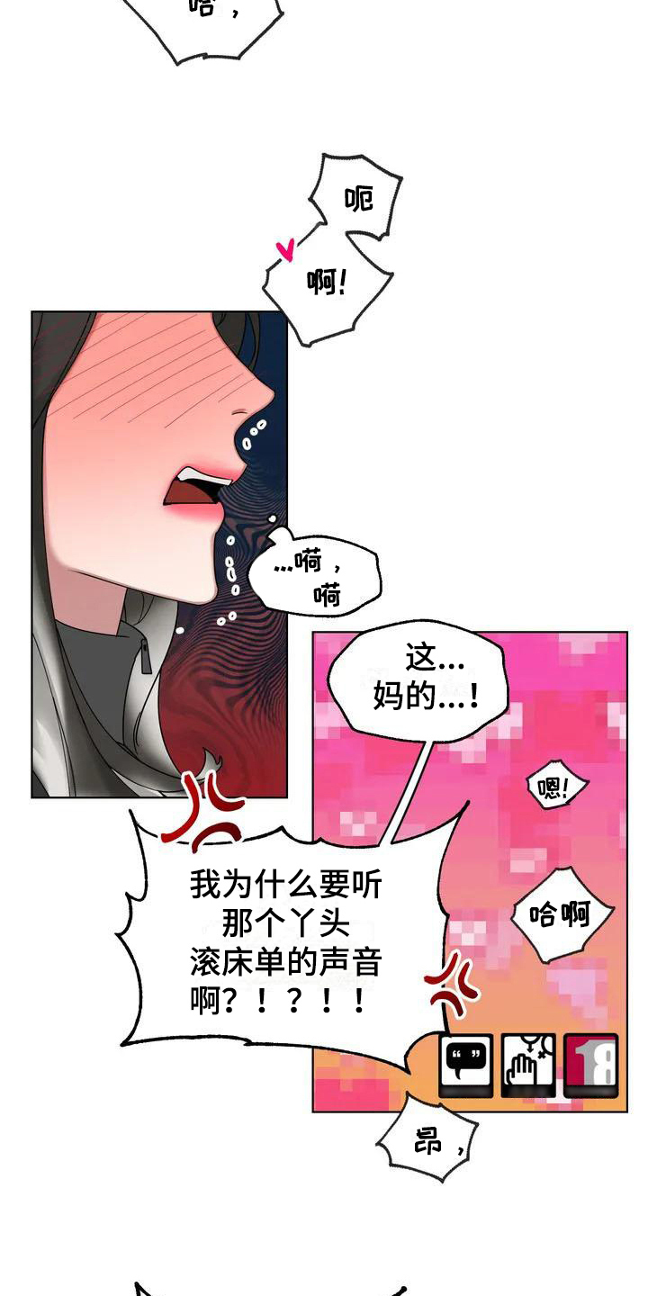 第3章：弱点：嫉妒16