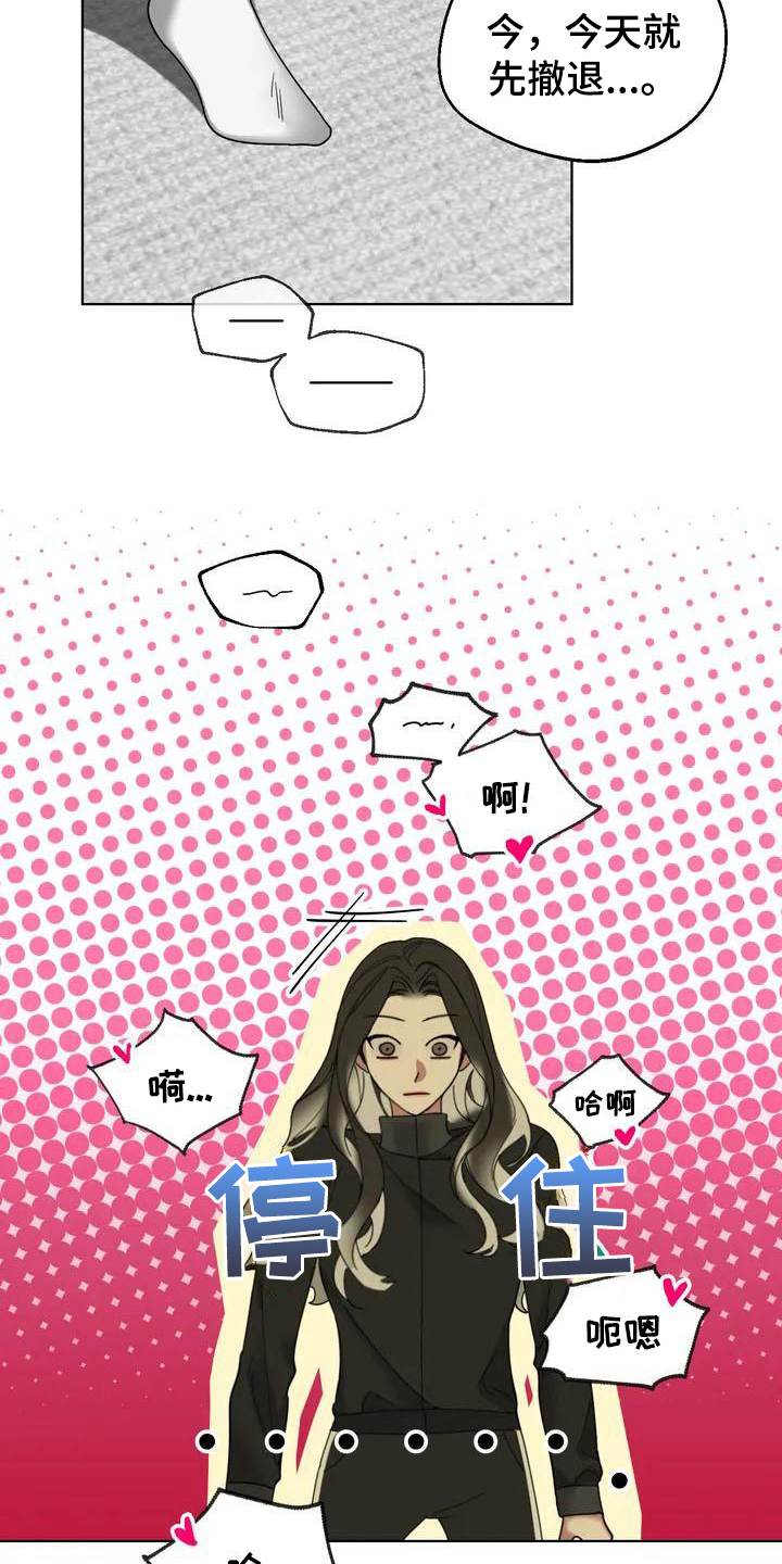 第3章：弱点：嫉妒15