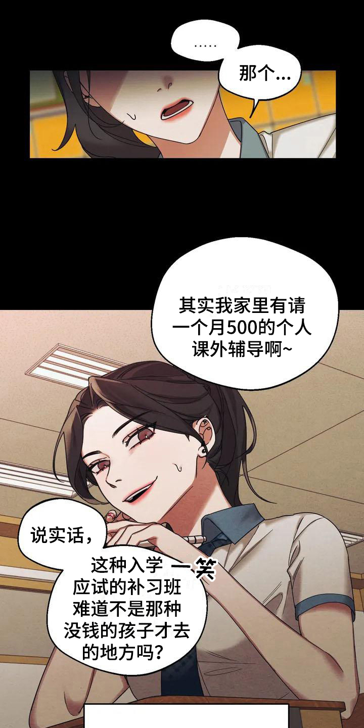 第2章：弱点：虚荣15