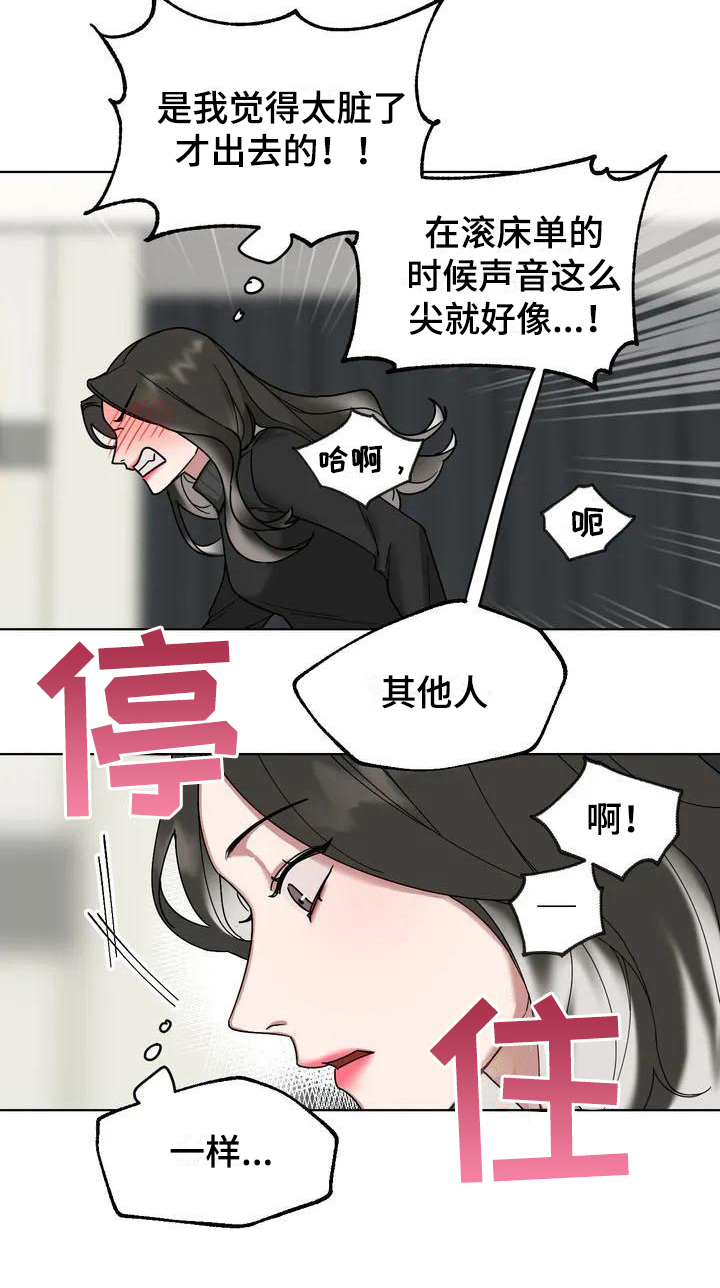 第3章：弱点：嫉妒17