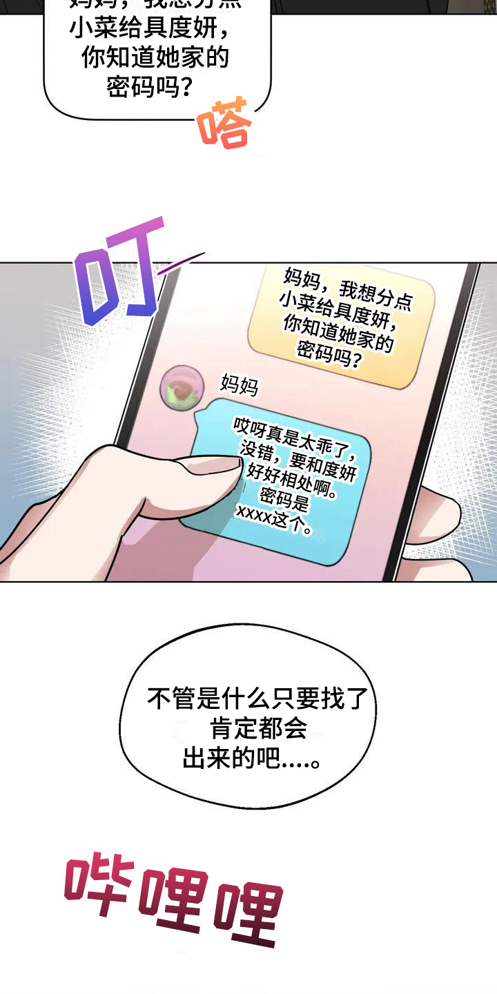 第3章：弱点：嫉妒10