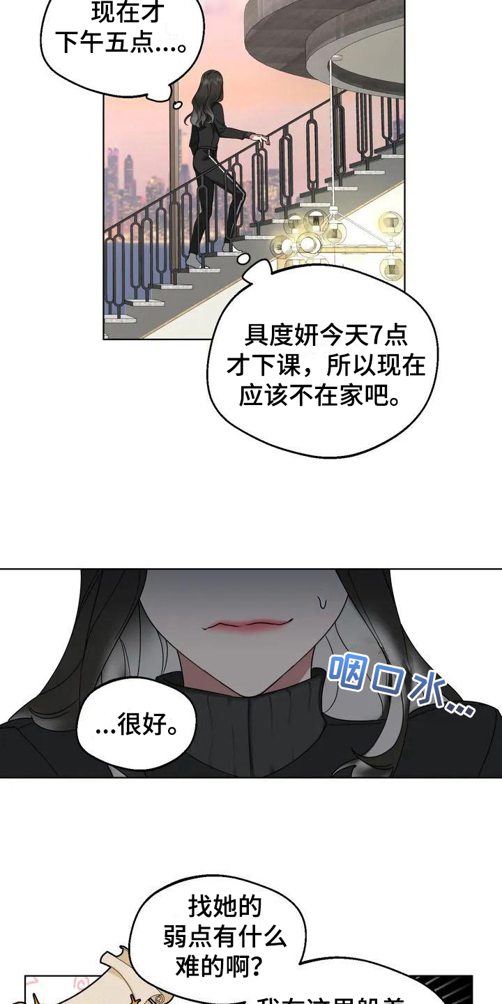 第3章：弱点：嫉妒12