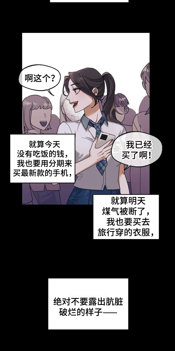 第2章：弱点：虚荣13