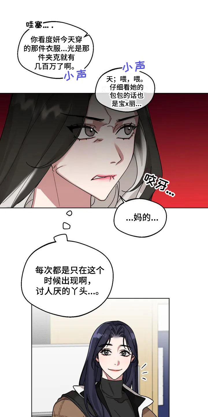 第1章：弱点：受欢迎13