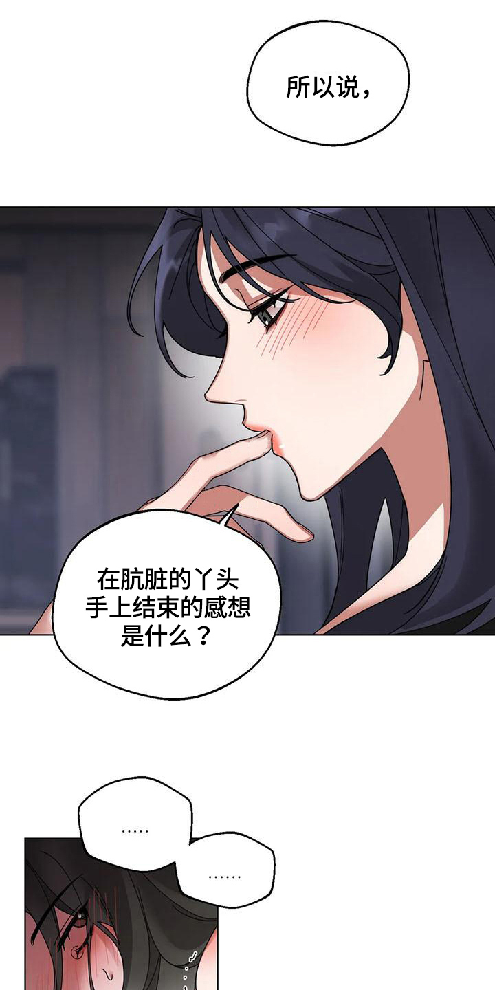 第6章：弱点：留下8