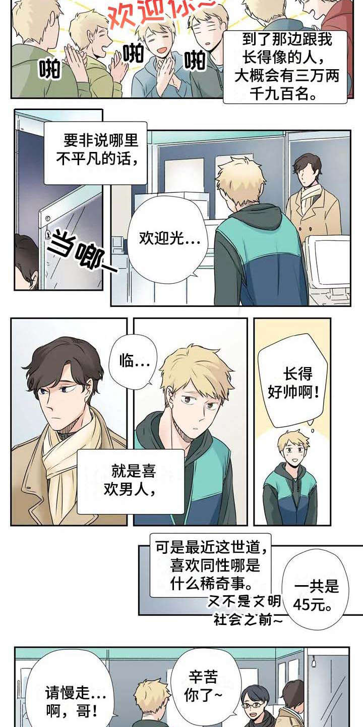 第2章：平凡人8