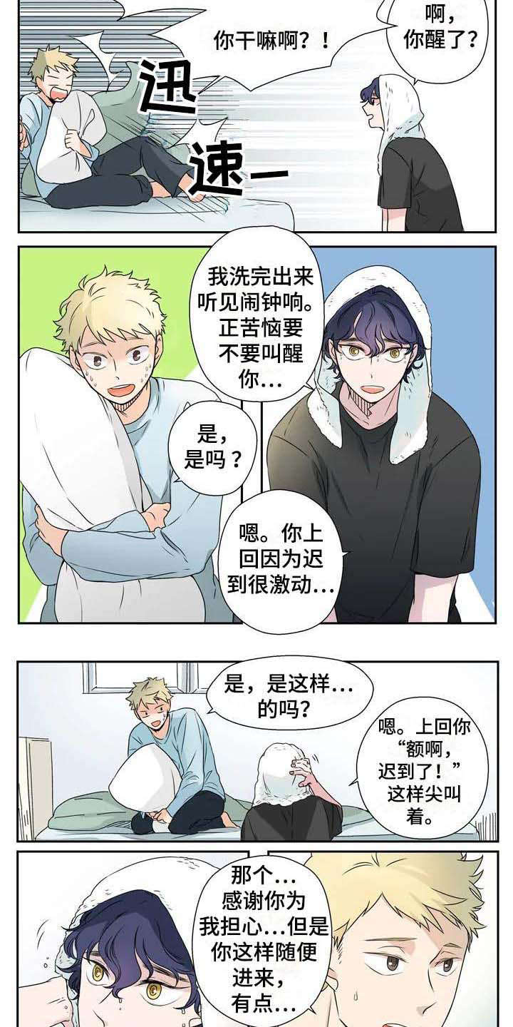 第1章：室友3
