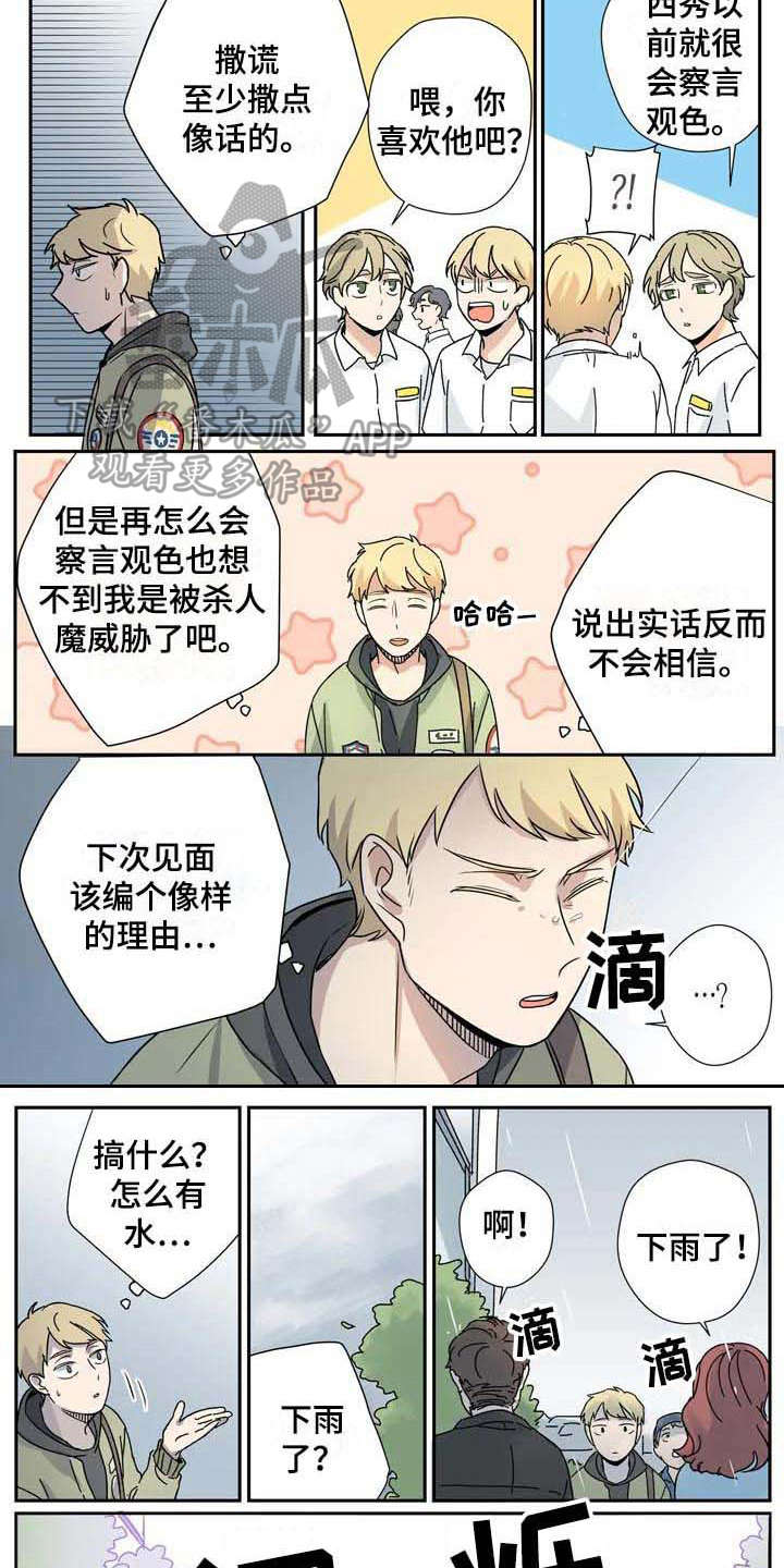 第17章：说谎8